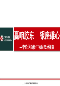 青岛李沧区面粉厂项目市场报告