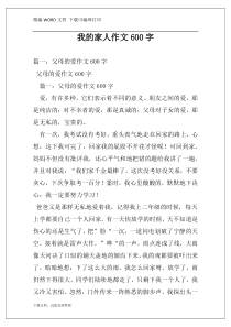 我的家人作文600字
