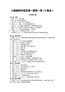 人教版初中读读写写(全)
