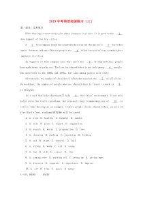 四川省广安市岳池县2019中考英语二轮复习 阅读练习（3）