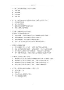 香港证券及期货从业员资格考试---卷七题库及答案六(21-6)精编版