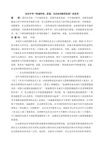 构建学校-家庭-社会协同教育机制