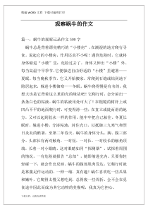 观察蜗牛的作文