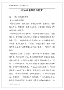 我心中最美教师作文