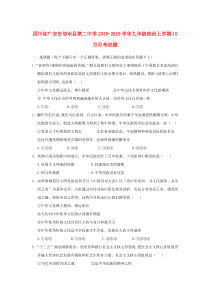 四川省广安市邻水县第二中学2018-2019学年九年级政治上学期10月月考试题（无答案）