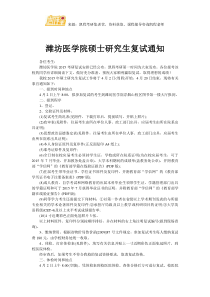 潍坊医学院硕士研究生复试通知