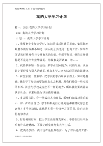 我的大学学习计划
