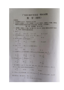 四川省广安市2018-2019学年高一数学下学期期末考试试题 理（扫描版）