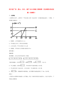 四川省广安、眉山、内江、遂宁2019届高三物理第一次诊断性考试试题（含解析）
