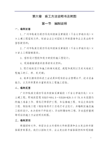 市轨道交通四号线车陂南至黄阁段土建工程招标文件技