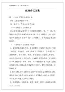 政府会议方案