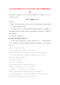 四川省达州市南坝中学2019-2020学年高二英语上学期期末模拟试题