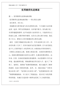 优秀教师先进事迹