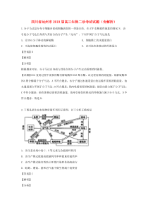 四川省达州市2019届高三生物二诊考试试题（含解析）