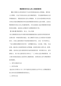 舞蹈教育对幼儿身心发展的影响