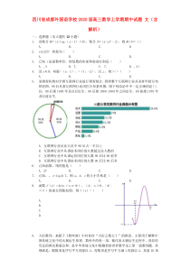 四川省成都外国语学校2020届高三数学上学期期中试题 文（含解析）