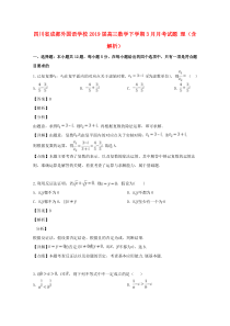 四川省成都外国语学校2019届高三数学下学期3月月考试题 理（含解析）