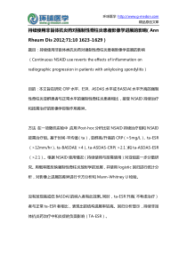 持续使用非甾体抗炎药对强制性脊柱炎患者影像学进展的影响
