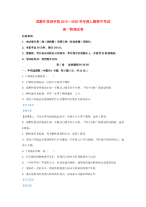 四川省成都外国语学校2019-2020学年高一物理上学期期中试题（含解析）