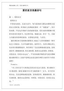 爱的宣言浪漫语句