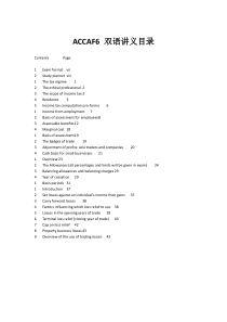 ACCAF6双语讲义目录
