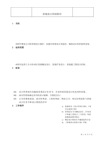 靠谱的景观项目设计控制程序