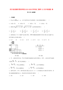四川省成都外国语学校2019-2020学年高二数学12月月考试题 理