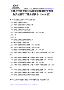 全球与中国市场非甾体抗炎镇痛药前景预测及投资可行性分析报告(2019版)