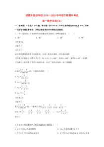 四川省成都外国语学校2018-2019学年高一数学下学期期中试题 文（含解析）