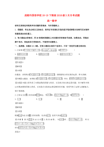 四川省成都外国语学校2018-2019学年高一数学下学期3月月考试题（含解析）
