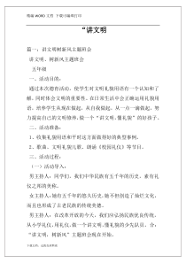 “讲文明