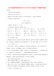 四川省成都外国语学校2017-2018学年八年级语文下学期期中试题 新人教版