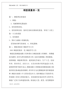 钢筋重量表一览