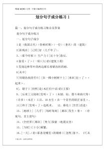 划分句子成分练习1