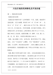 川北灯戏的民间特色及开发价值