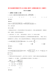 四川省成都市棠湖中学2019届高三数学二诊模拟试题 理（含解析）