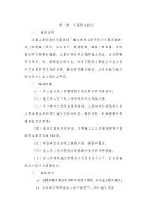 平凯小学教学楼工程秀教投标施工方案