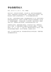 学会急救用处大