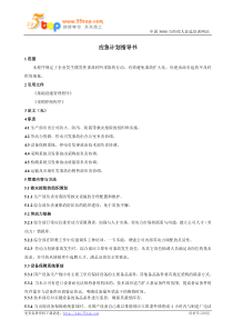 应急计划指导书