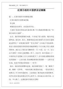 红领巾相约中国梦讲话稿稿