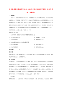 四川省成都市棠湖中学2019-2020学年高二地理上学期第一次月考试题（含解析）