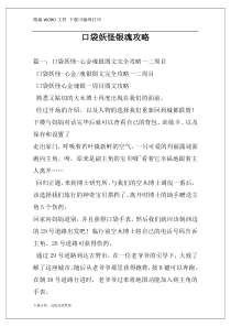 口袋妖怪银魂攻略