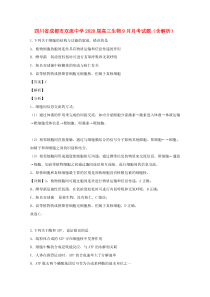 四川省成都市双流中学2020届高三生物9月月考试题（含解析）