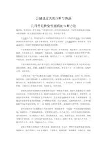 公猪包皮炎的诊断与防治