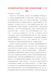 四川省成都市石室中学高2019届高三语文适应性考试试题（二）（含解析）