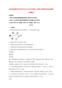 四川省成都市石室中学2019-2020学年高二生物上学期开学考试试题（含解析）
