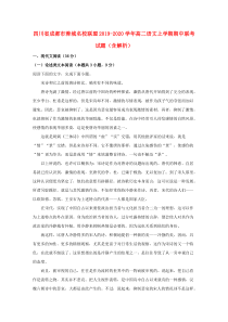四川省成都市蓉城名校联盟2019-2020学年高二语文上学期期中联考试题（含解析）