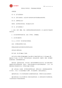 西医综合考研复习：肾脏病临床诊断思路