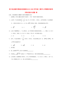 四川省成都市蓉城名校联盟2019-2020学年高二数学上学期期末联考共性化练习试题 理