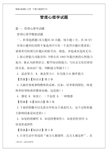 管理心理学试题
